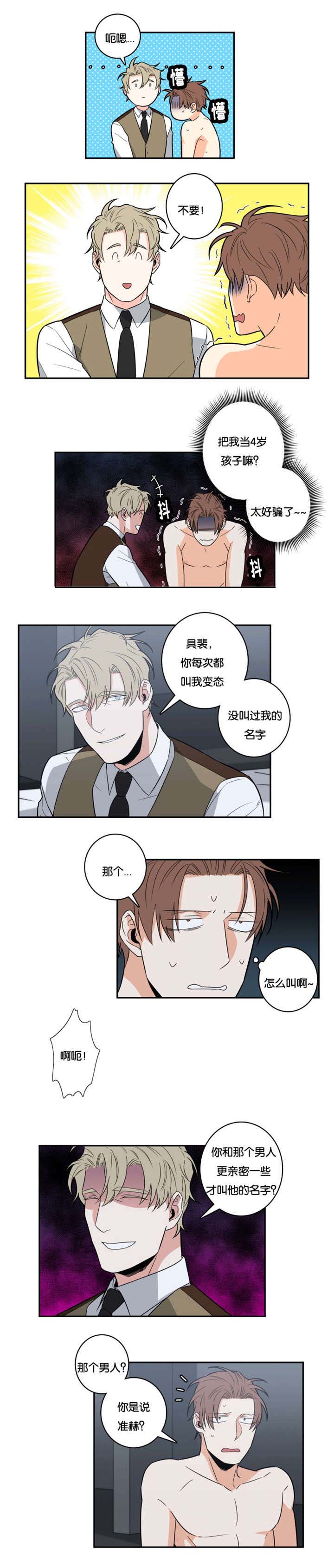 《命运扭转》漫画最新章节第28章：叫我名字免费下拉式在线观看章节第【1】张图片