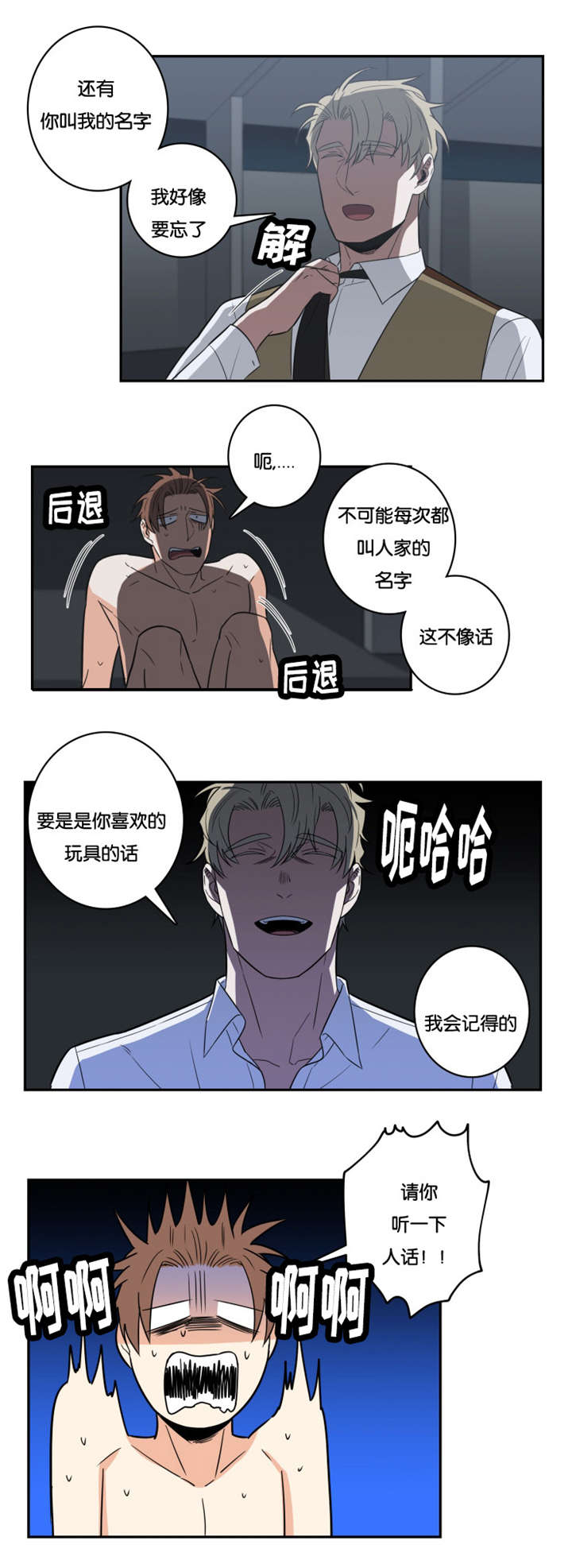 《命运扭转》漫画最新章节第29章：怎么回答免费下拉式在线观看章节第【2】张图片