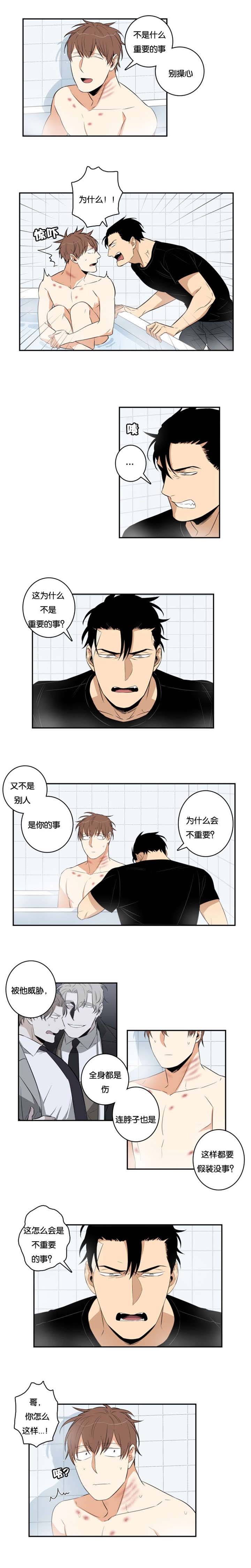 《命运扭转》漫画最新章节第37章：说漏嘴免费下拉式在线观看章节第【1】张图片