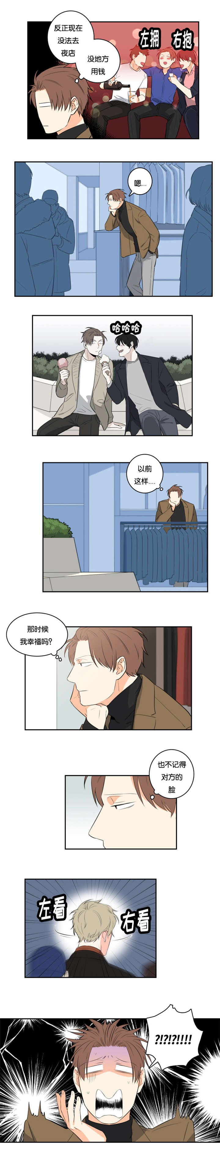 《命运扭转》漫画最新章节第38章：购物免费下拉式在线观看章节第【1】张图片