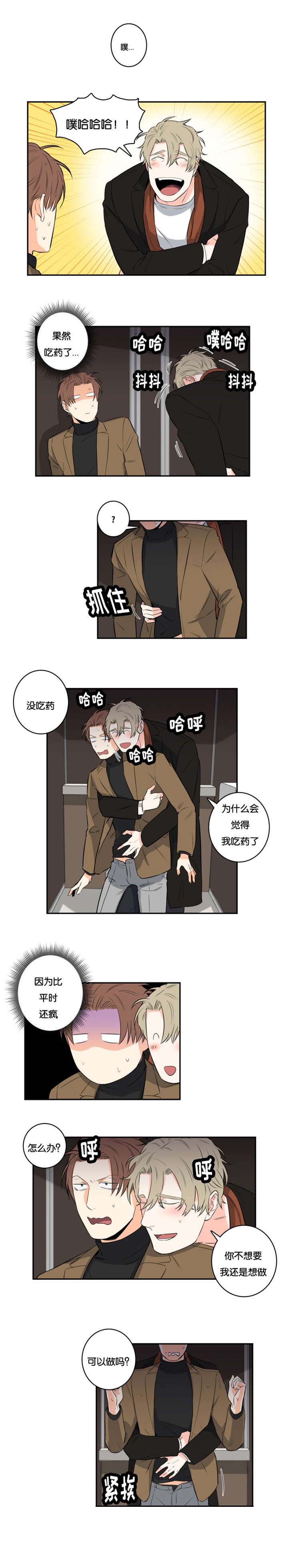 《命运扭转》漫画最新章节第40章：妥协免费下拉式在线观看章节第【3】张图片