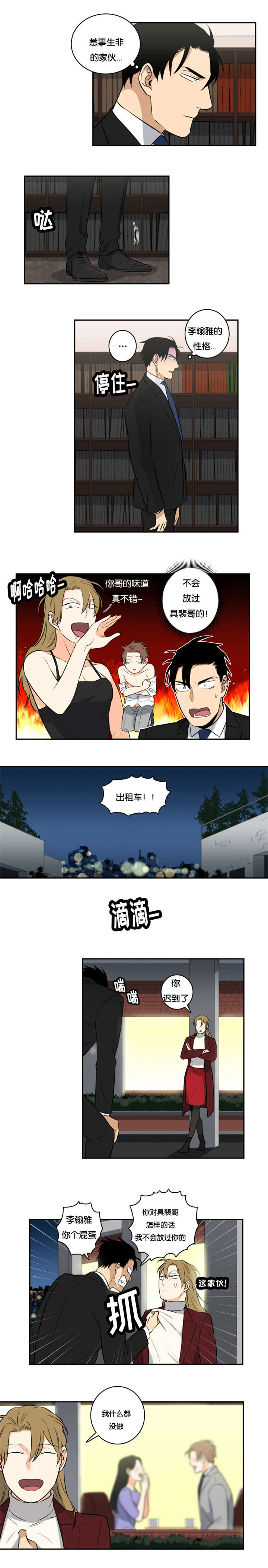 《命运扭转》漫画最新章节第44章：安排相亲免费下拉式在线观看章节第【2】张图片