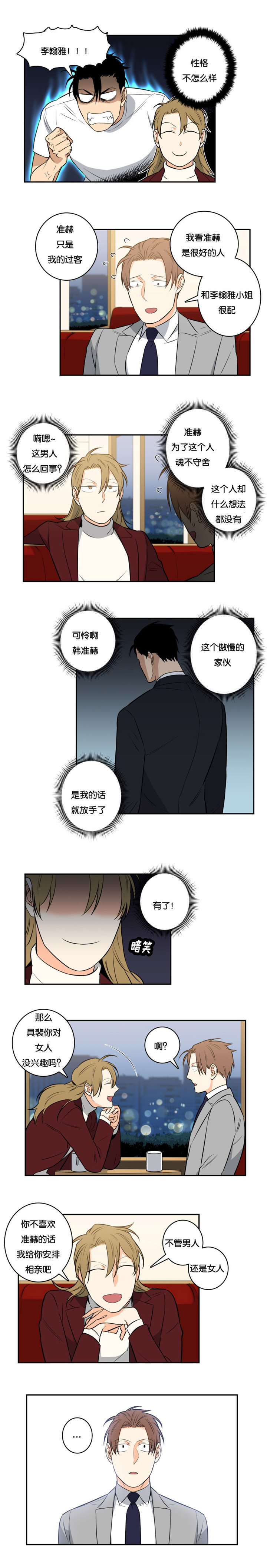 《命运扭转》漫画最新章节第44章：安排相亲免费下拉式在线观看章节第【4】张图片