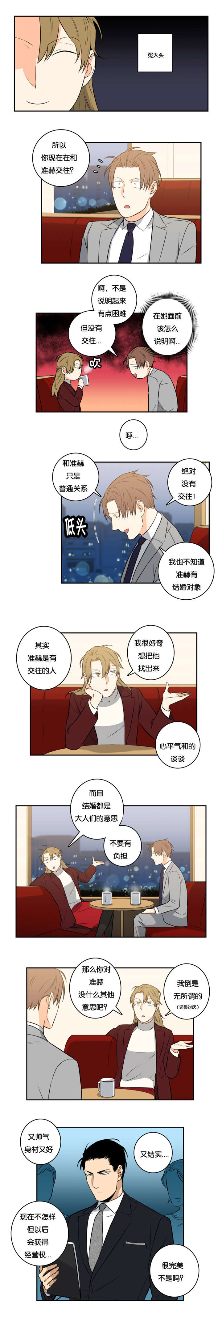 《命运扭转》漫画最新章节第44章：安排相亲免费下拉式在线观看章节第【5】张图片