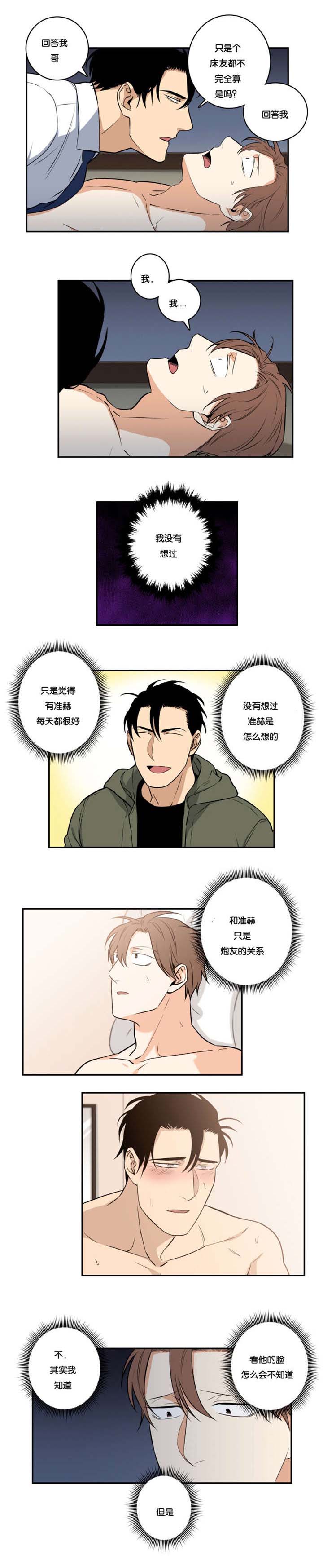 《命运扭转》漫画最新章节第46章：什么都不是免费下拉式在线观看章节第【4】张图片