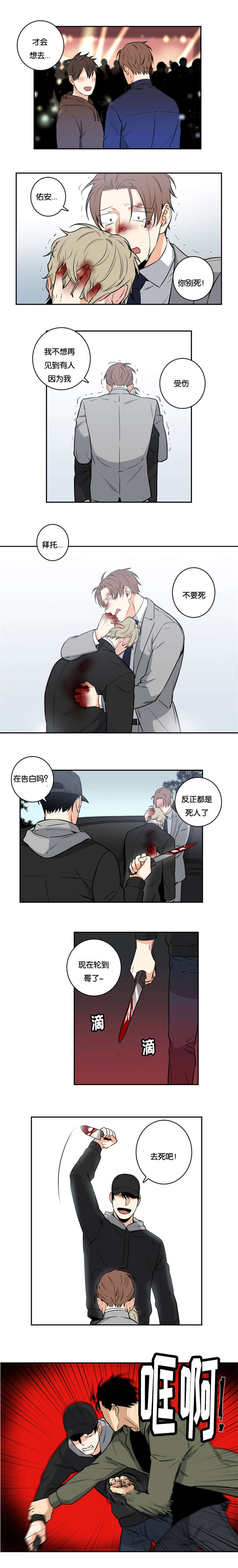 《命运扭转》漫画最新章节第50章：不要死免费下拉式在线观看章节第【1】张图片