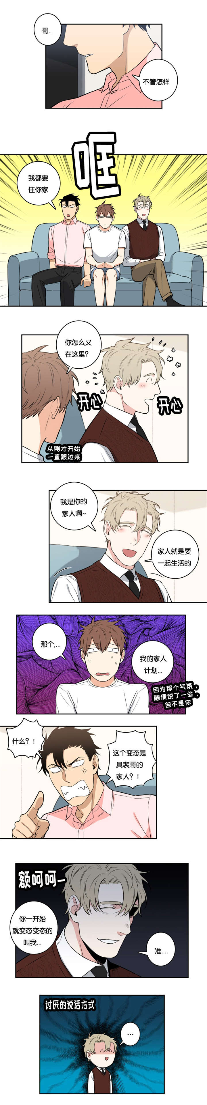 《命运扭转》漫画最新章节第54章：家人（完）免费下拉式在线观看章节第【6】张图片