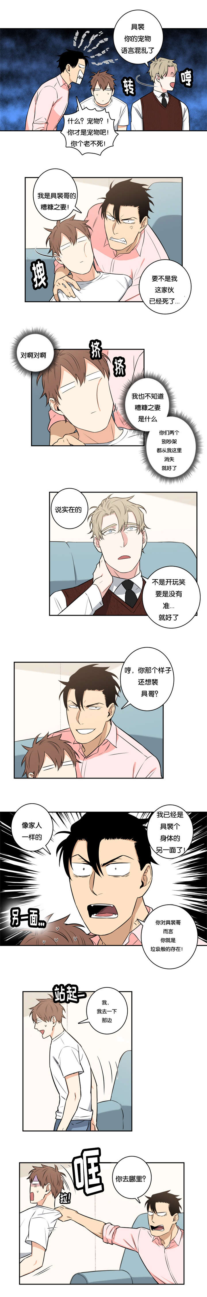 《命运扭转》漫画最新章节第54章：家人（完）免费下拉式在线观看章节第【5】张图片