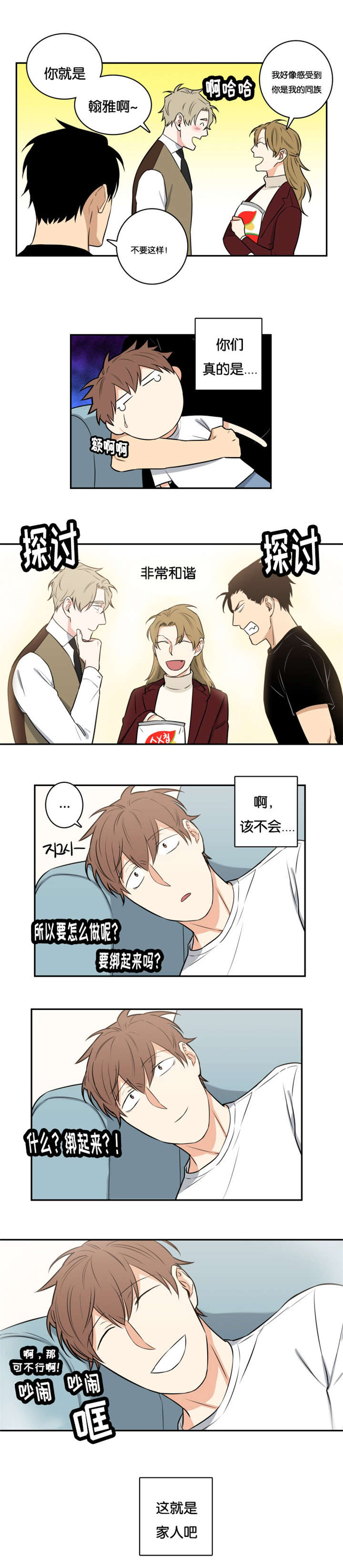 《命运扭转》漫画最新章节第54章：家人（完）免费下拉式在线观看章节第【1】张图片