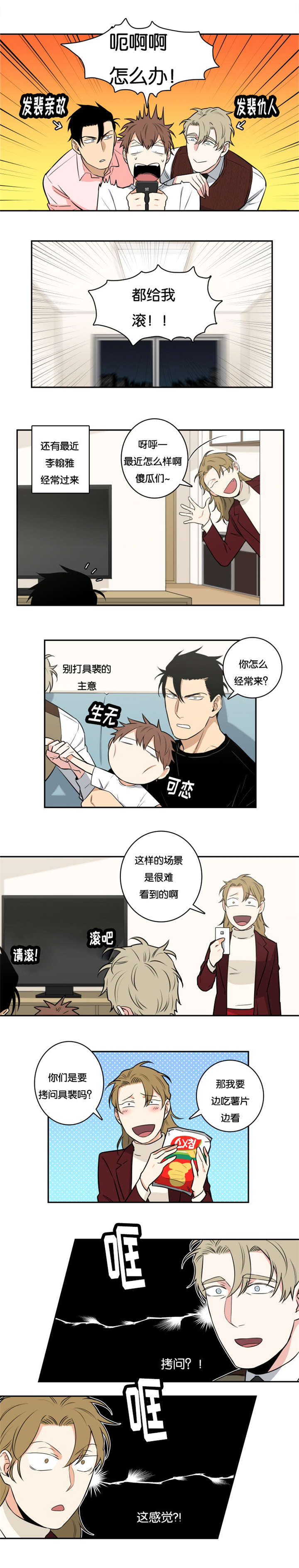 《命运扭转》漫画最新章节第54章：家人（完）免费下拉式在线观看章节第【2】张图片