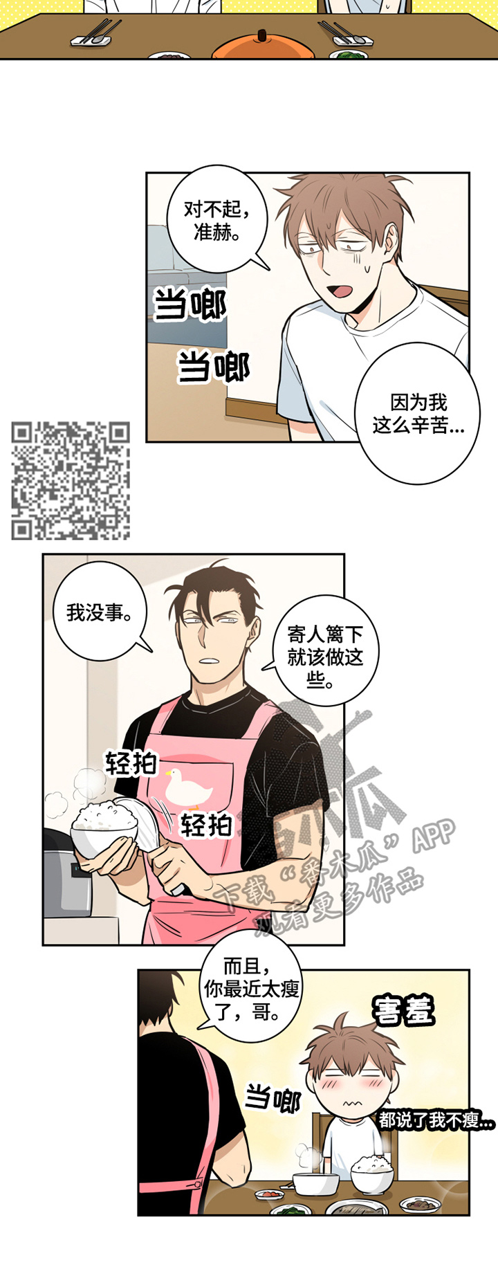 《命运扭转》漫画最新章节第56章：番外：为难免费下拉式在线观看章节第【4】张图片