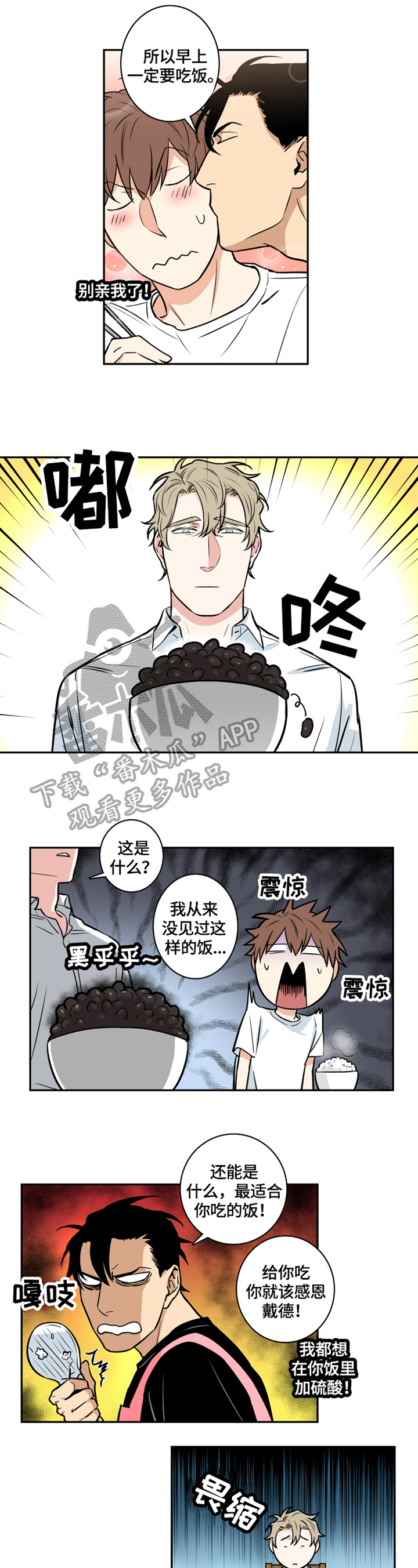 《命运扭转》漫画最新章节第56章：番外：为难免费下拉式在线观看章节第【3】张图片