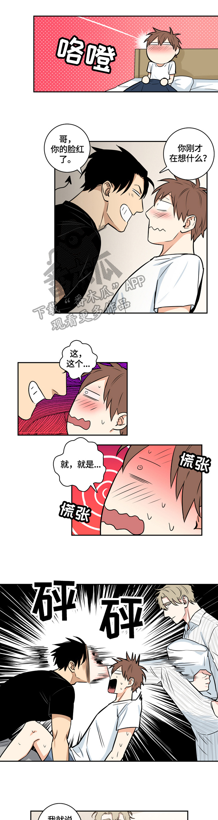 《命运扭转》漫画最新章节第56章：番外：为难免费下拉式在线观看章节第【7】张图片