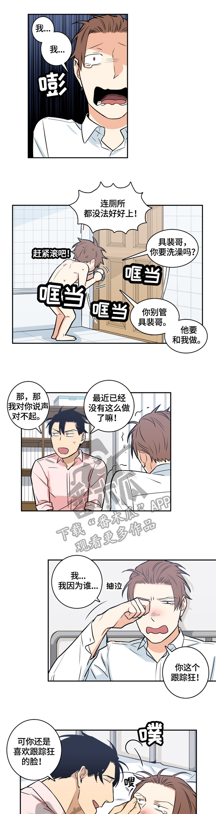 《命运扭转》漫画最新章节第58章：番外：委屈免费下拉式在线观看章节第【2】张图片