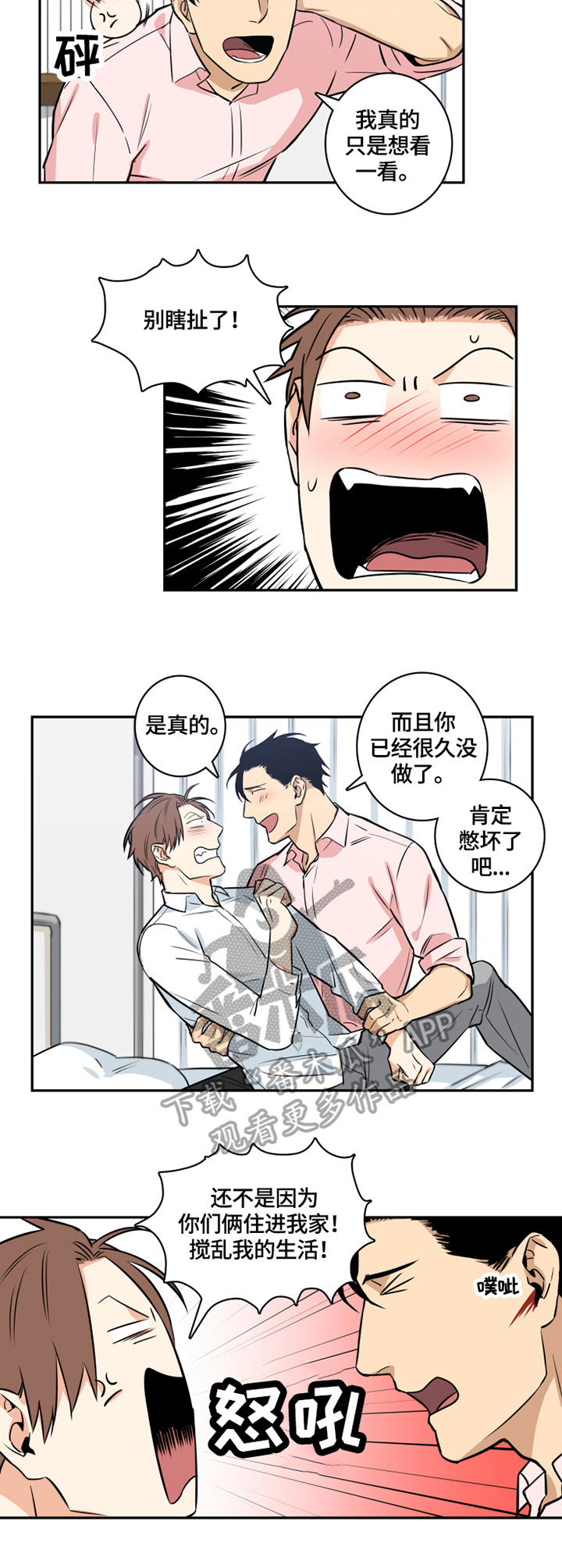 《命运扭转》漫画最新章节第58章：番外：委屈免费下拉式在线观看章节第【3】张图片