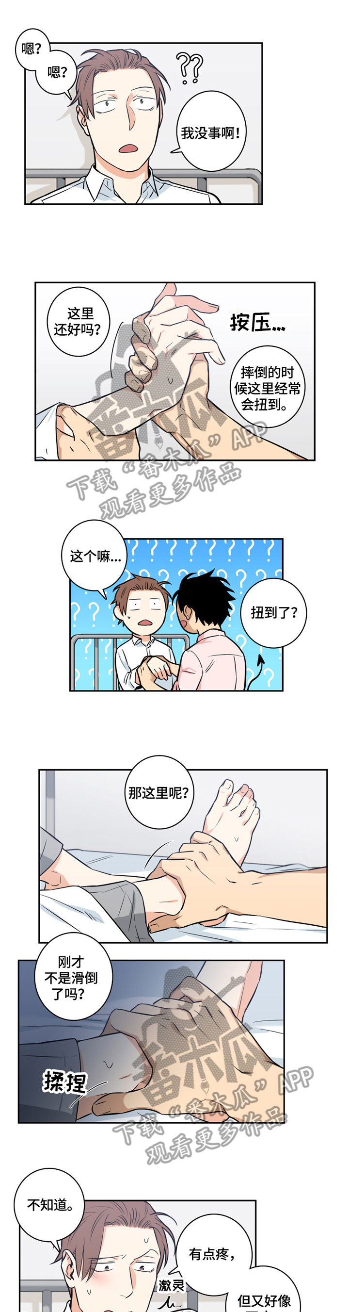 《命运扭转》漫画最新章节第58章：番外：委屈免费下拉式在线观看章节第【6】张图片