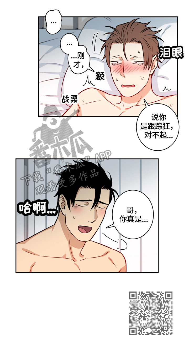 《命运扭转》漫画最新章节第60章：番外：对不起免费下拉式在线观看章节第【1】张图片