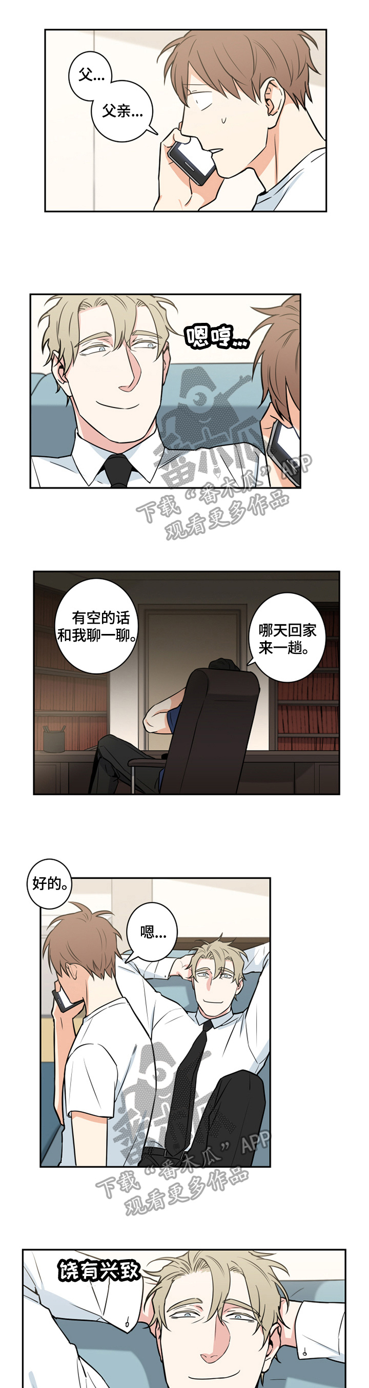 《命运扭转》漫画最新章节第61章：番外：猜测免费下拉式在线观看章节第【4】张图片