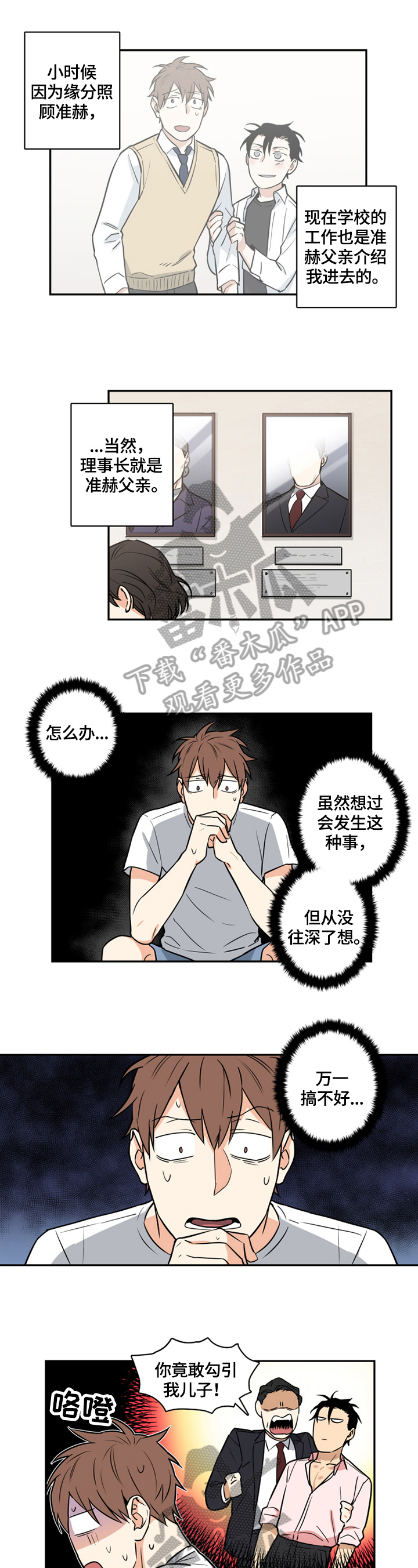 《命运扭转》漫画最新章节第61章：番外：猜测免费下拉式在线观看章节第【2】张图片