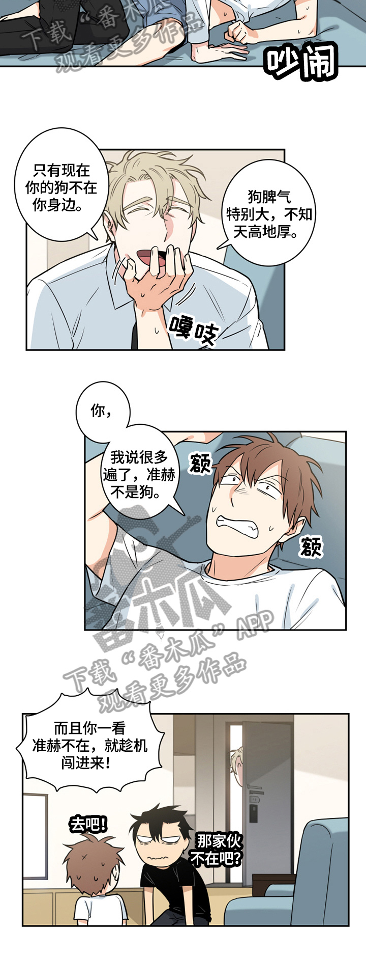 《命运扭转》漫画最新章节第61章：番外：猜测免费下拉式在线观看章节第【7】张图片