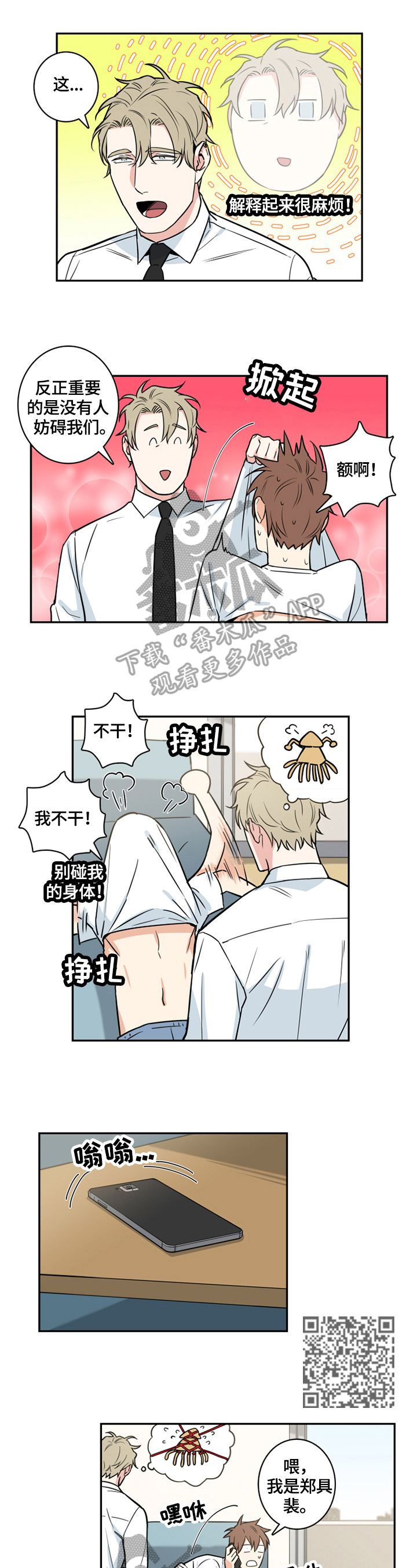 《命运扭转》漫画最新章节第61章：番外：猜测免费下拉式在线观看章节第【6】张图片