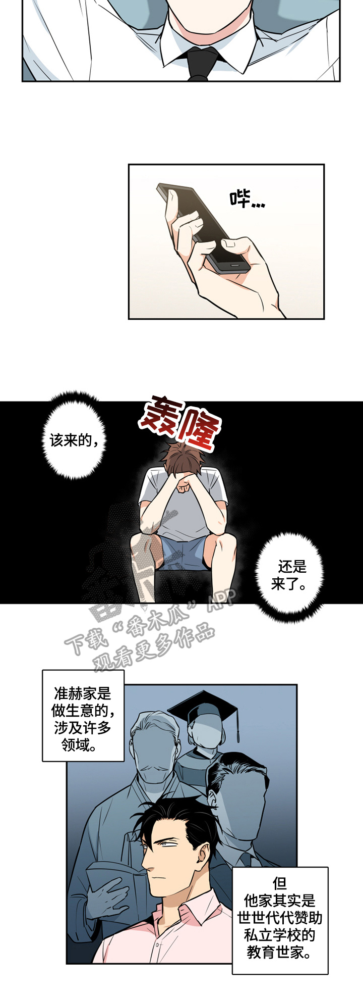 《命运扭转》漫画最新章节第61章：番外：猜测免费下拉式在线观看章节第【3】张图片