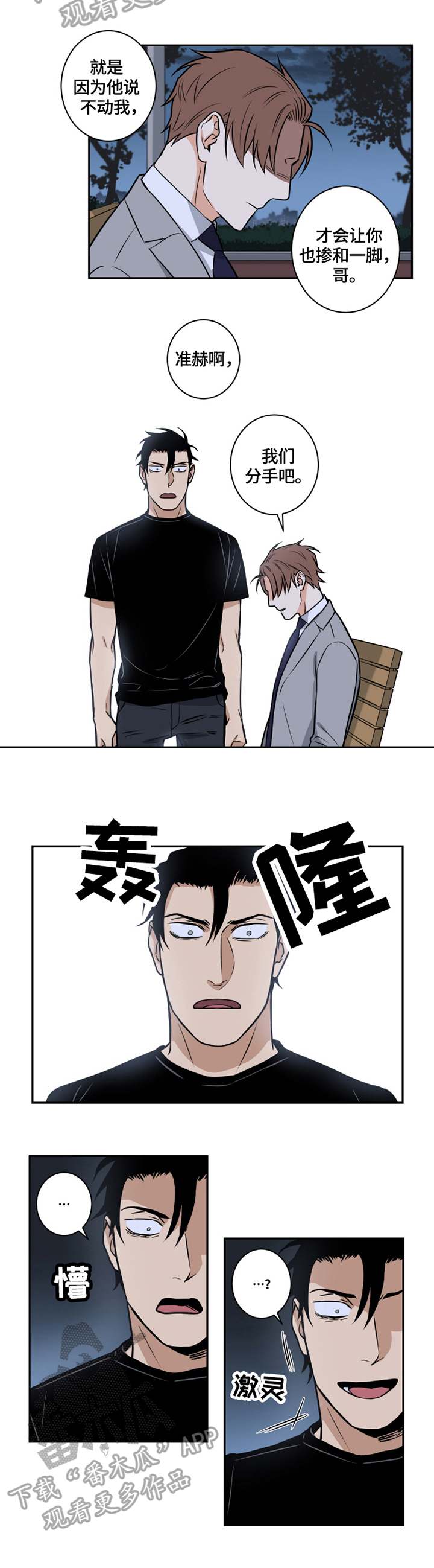 《命运扭转》漫画最新章节第63章：番外：分手免费下拉式在线观看章节第【3】张图片