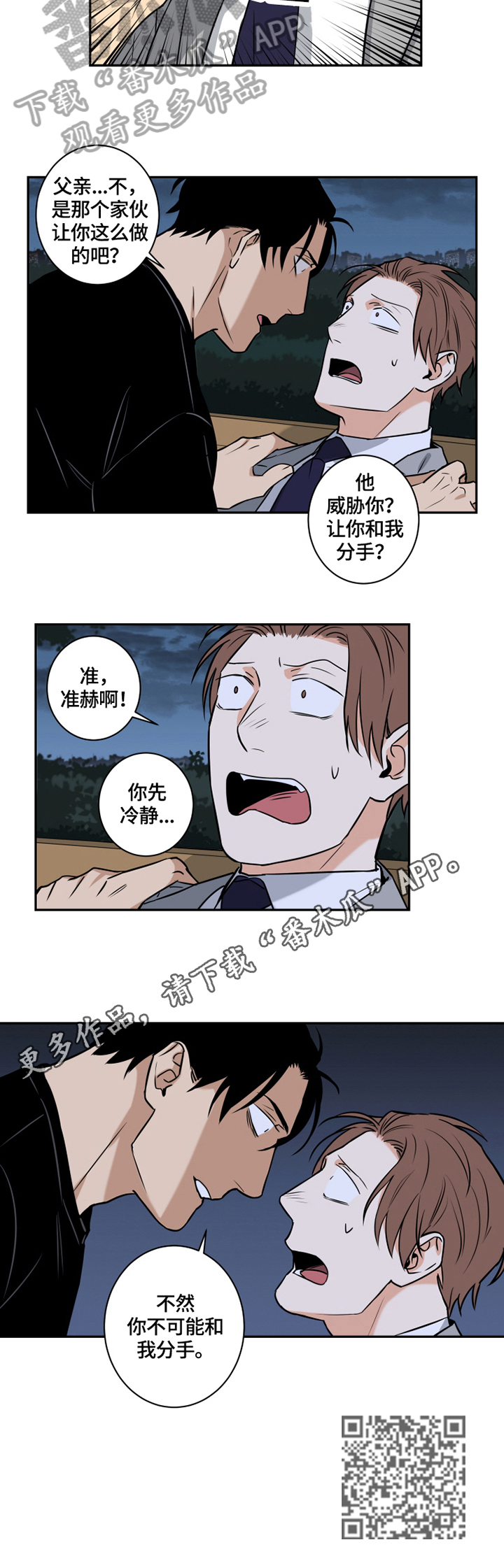 《命运扭转》漫画最新章节第63章：番外：分手免费下拉式在线观看章节第【1】张图片