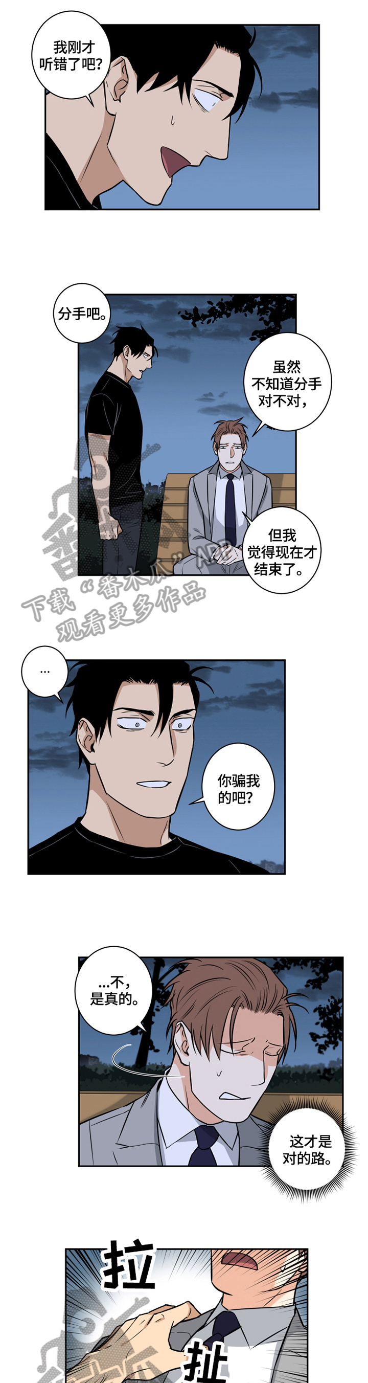 《命运扭转》漫画最新章节第63章：番外：分手免费下拉式在线观看章节第【2】张图片