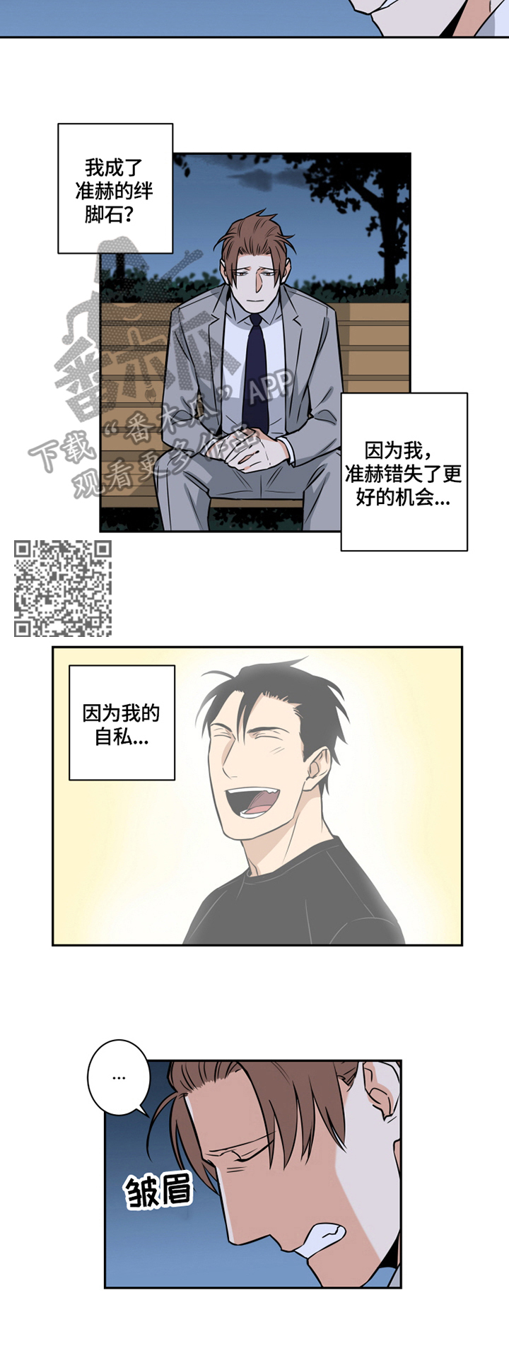 《命运扭转》漫画最新章节第63章：番外：分手免费下拉式在线观看章节第【5】张图片