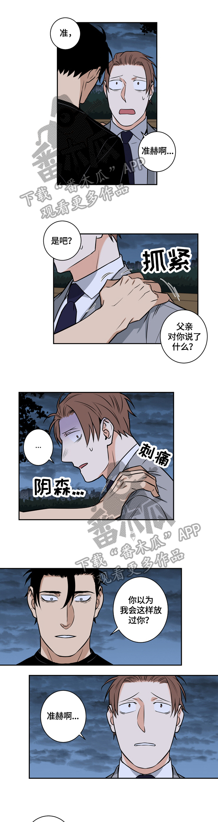 《命运扭转》漫画最新章节第64章：番外：无法答复免费下拉式在线观看章节第【6】张图片