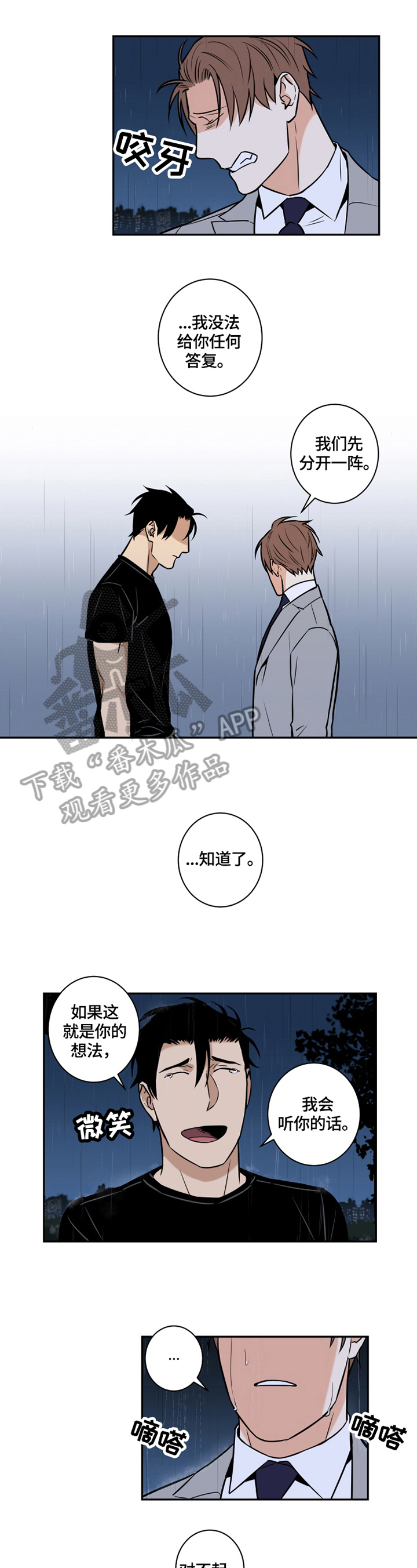 《命运扭转》漫画最新章节第64章：番外：无法答复免费下拉式在线观看章节第【2】张图片