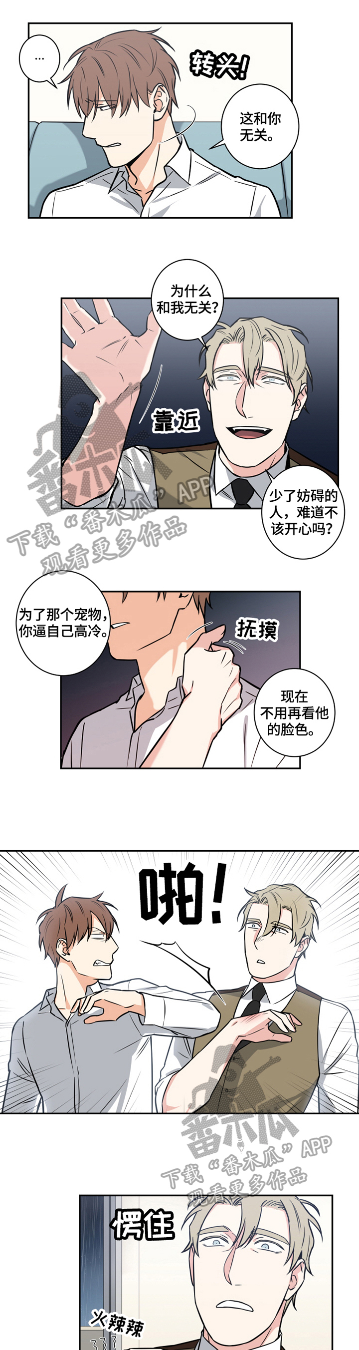 《命运扭转》漫画最新章节第65章：番外：对的选择免费下拉式在线观看章节第【2】张图片