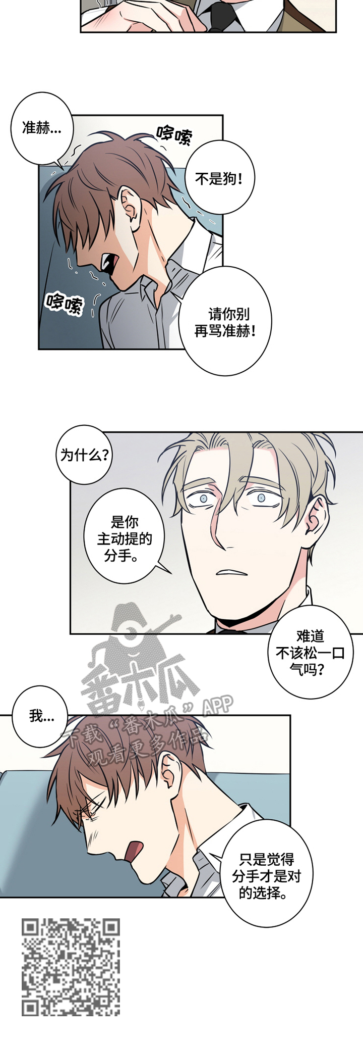 《命运扭转》漫画最新章节第65章：番外：对的选择免费下拉式在线观看章节第【1】张图片