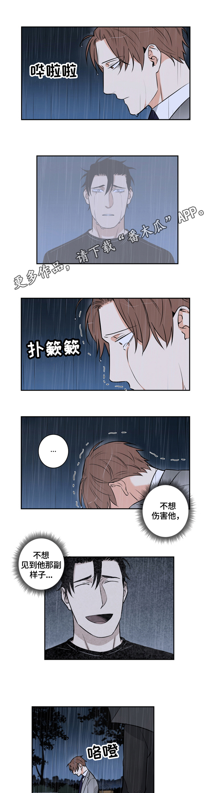 《命运扭转》漫画最新章节第65章：番外：对的选择免费下拉式在线观看章节第【8】张图片