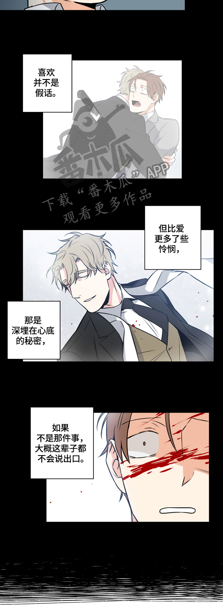 《命运扭转》漫画最新章节第66章：番外：埋藏的秘密免费下拉式在线观看章节第【4】张图片