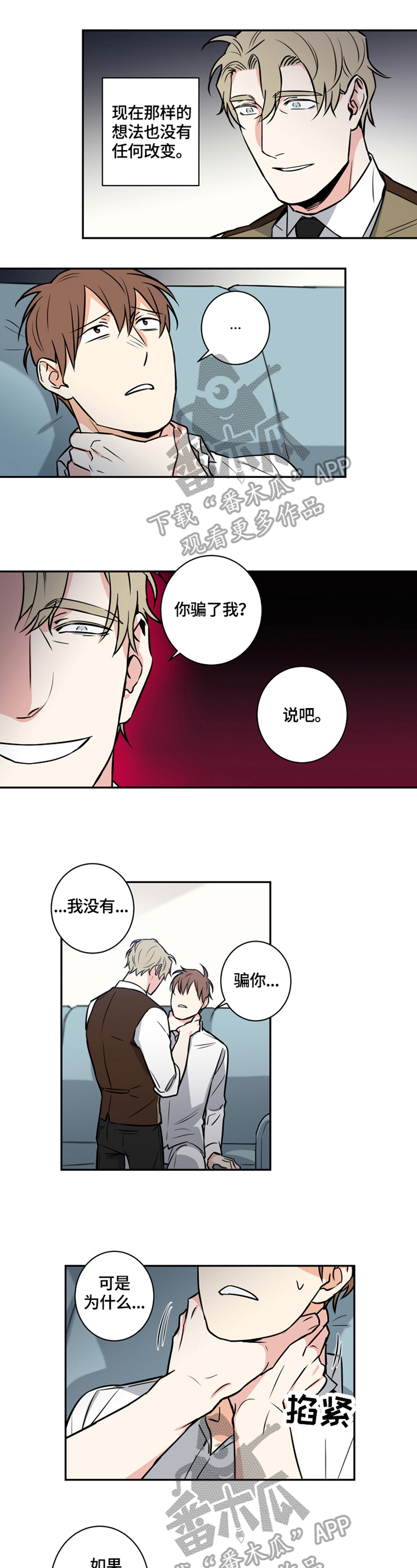 《命运扭转》漫画最新章节第66章：番外：埋藏的秘密免费下拉式在线观看章节第【3】张图片