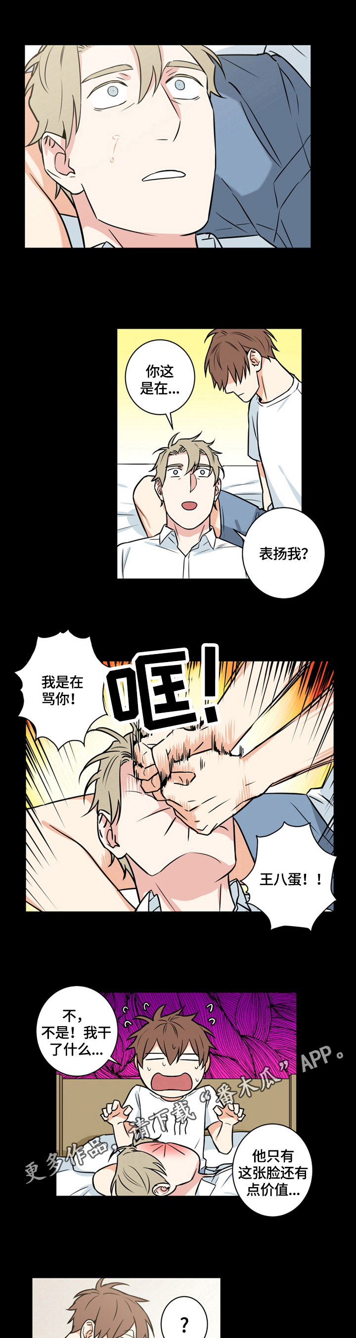 《命运扭转》漫画最新章节第67章：番外：撒娇免费下拉式在线观看章节第【2】张图片