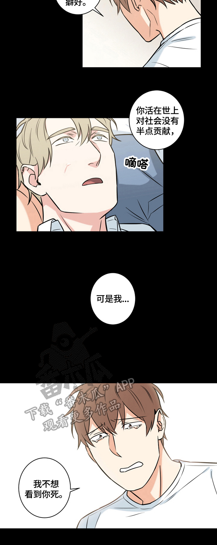 《命运扭转》漫画最新章节第67章：番外：撒娇免费下拉式在线观看章节第【3】张图片