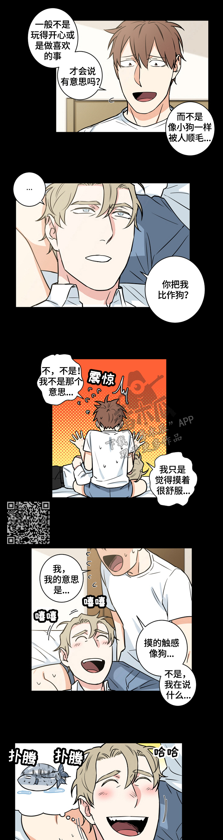 命运扭转-第67章：番外：撒娇全彩韩漫标签