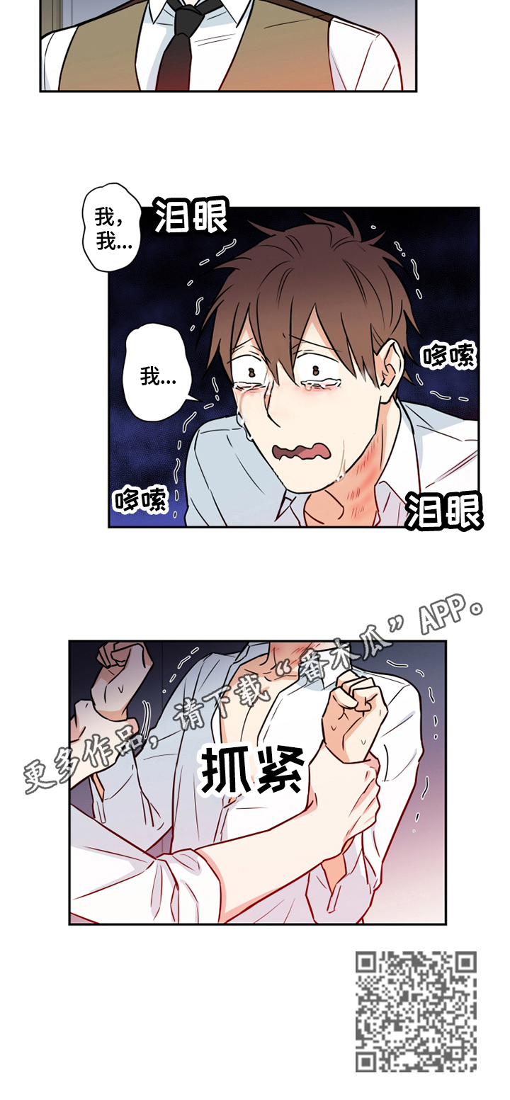 《命运扭转》漫画最新章节第68章：番外：质问免费下拉式在线观看章节第【1】张图片