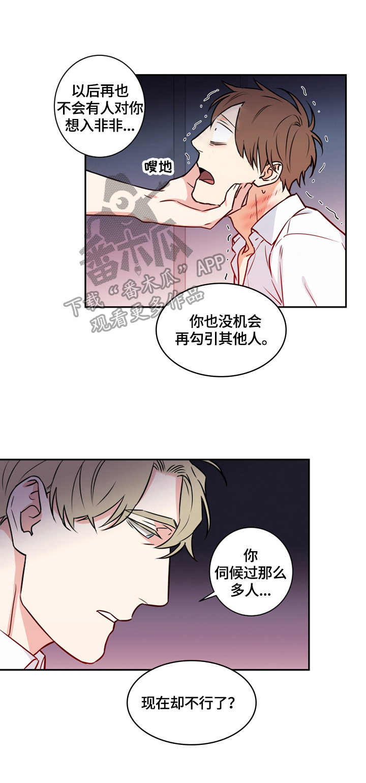 《命运扭转》漫画最新章节第68章：番外：质问免费下拉式在线观看章节第【3】张图片