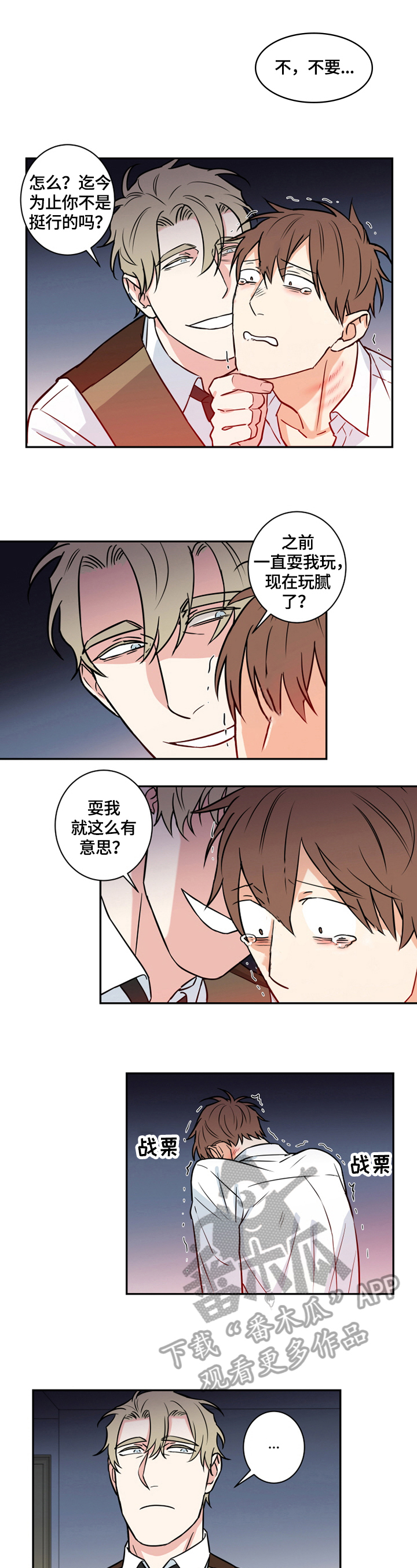 《命运扭转》漫画最新章节第68章：番外：质问免费下拉式在线观看章节第【2】张图片