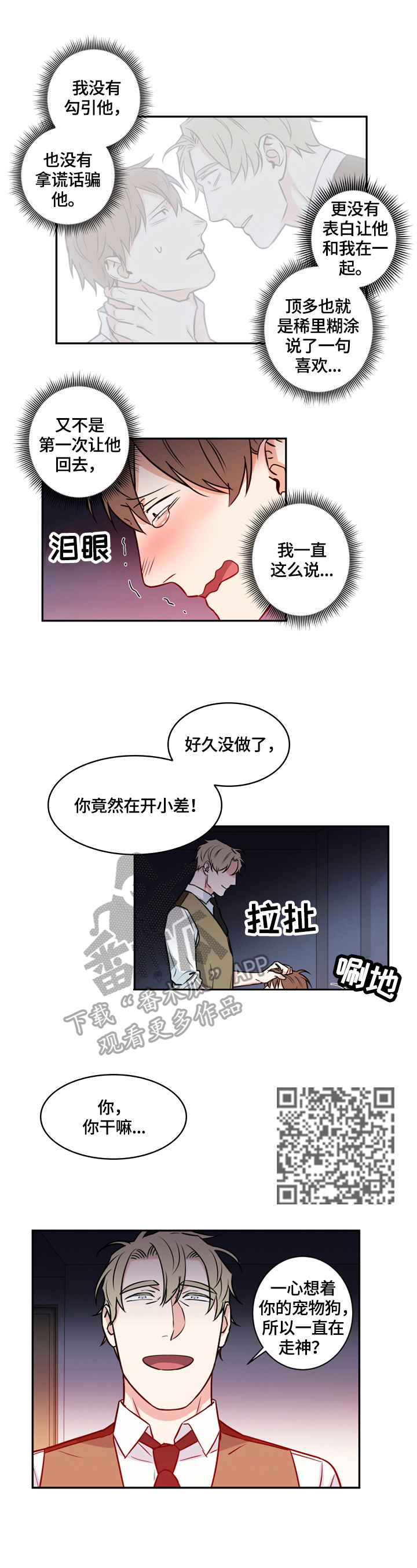 《命运扭转》漫画最新章节第68章：番外：质问免费下拉式在线观看章节第【6】张图片