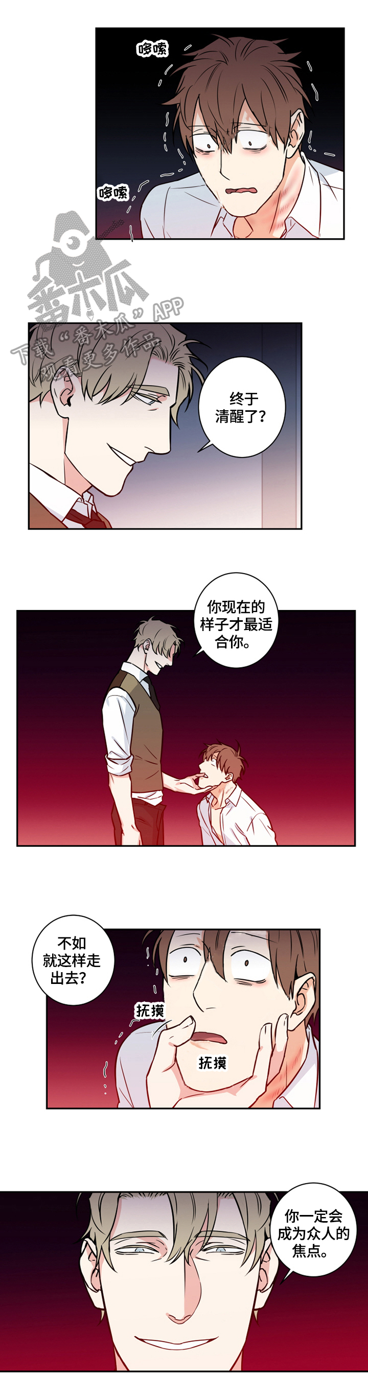 《命运扭转》漫画最新章节第68章：番外：质问免费下拉式在线观看章节第【4】张图片