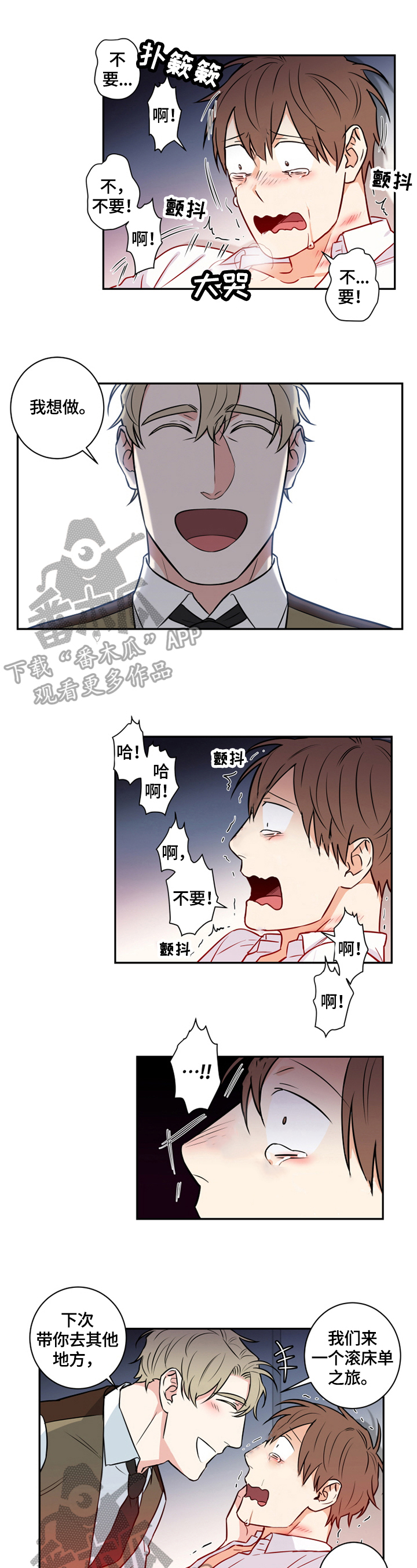 《命运扭转》漫画最新章节第69章：番外：想做的事免费下拉式在线观看章节第【2】张图片