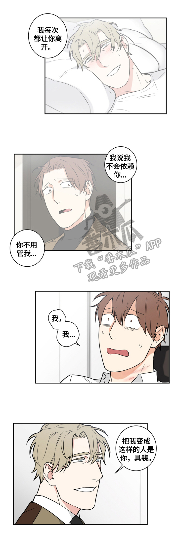 《命运扭转》漫画最新章节第71章：番外：带回家免费下拉式在线观看章节第【2】张图片