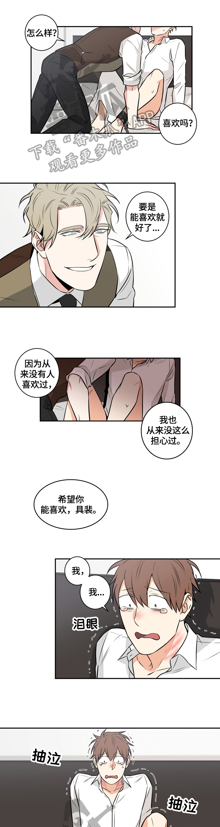 《命运扭转》漫画最新章节第72章：番外：担忧免费下拉式在线观看章节第【6】张图片