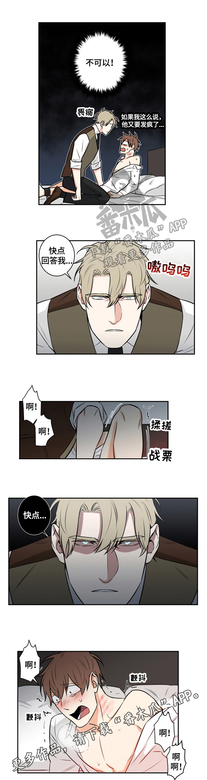 《命运扭转》漫画最新章节第73章：番外：回答免费下拉式在线观看章节第【2】张图片