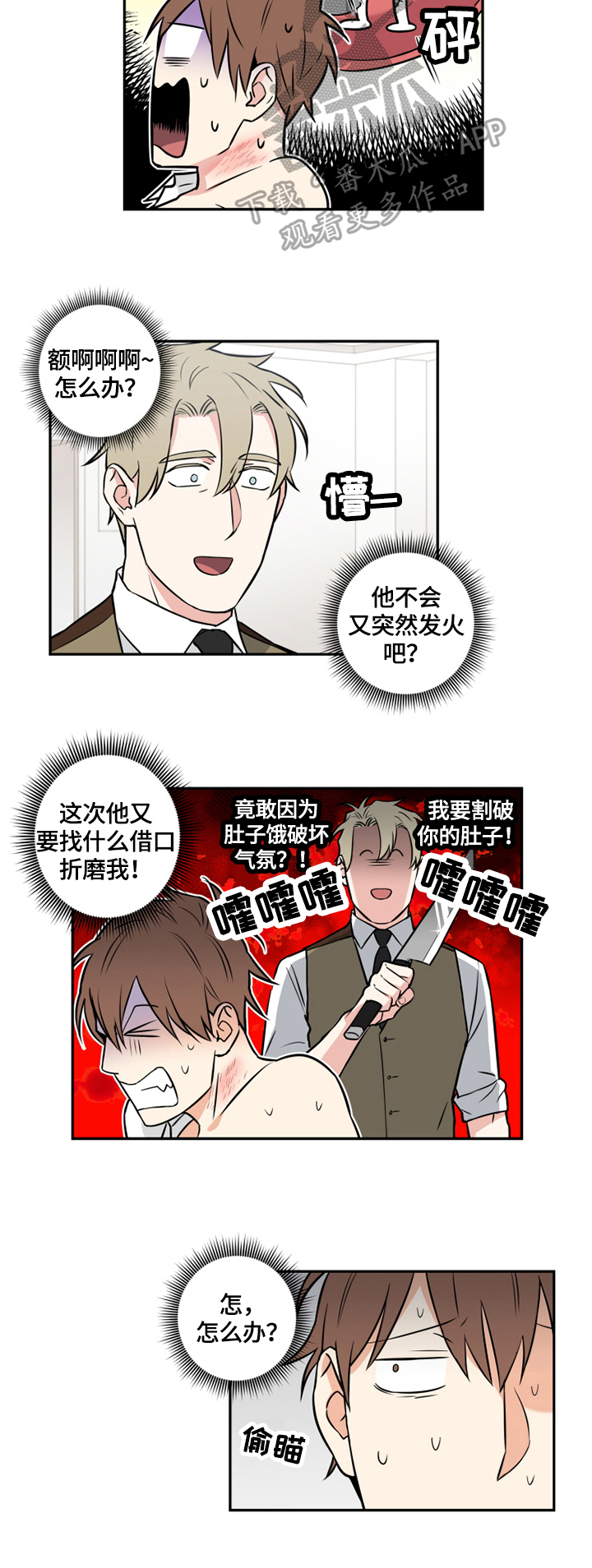 《命运扭转》漫画最新章节第74章：番外：零食免费下拉式在线观看章节第【6】张图片